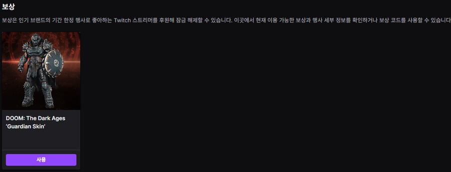 트위치 드롭스 보상 들어오네요?_1.png