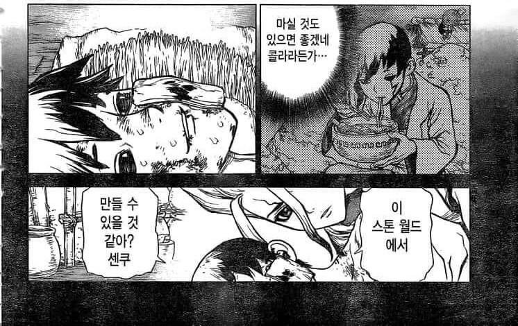 닥터스톤) 속시꺼먼 놈이 주인공의 충신이 된 이유.jpg_5.jpg