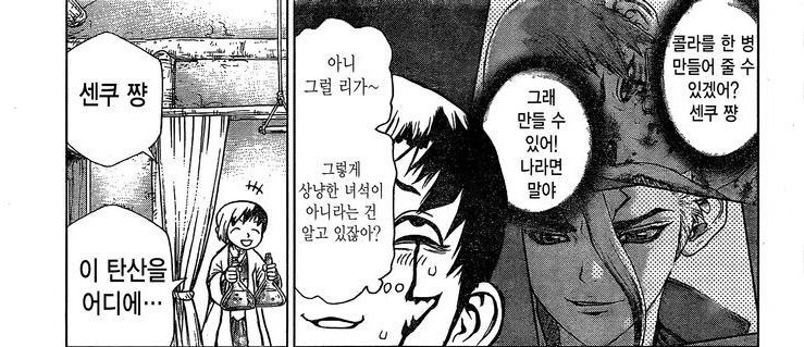 닥터스톤) 속시꺼먼 놈이 주인공의 충신이 된 이유.jpg_8.jpg