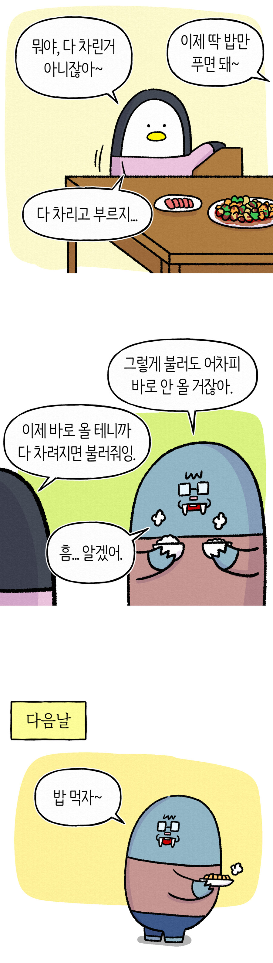 집에서 밥하는 남편3_7.jpg
