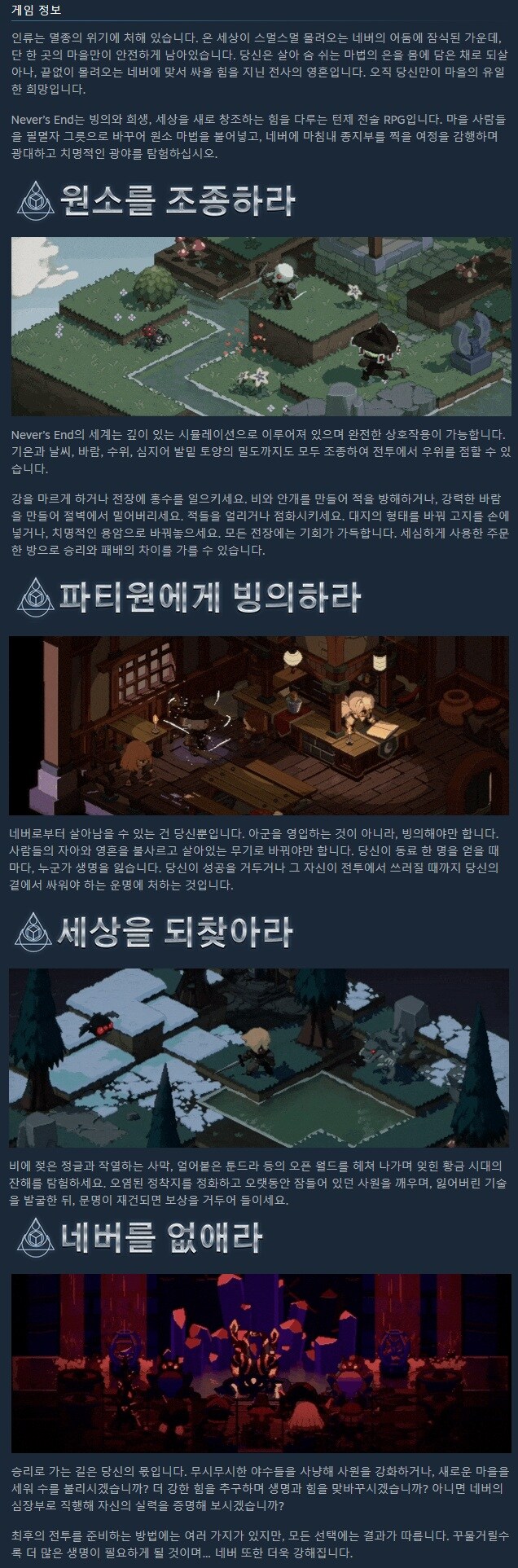 턴제 전술 RPG "네버즈 엔드" 발표 트레일러_3.jpg