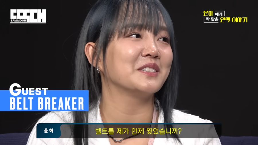 윤하는 벨트를 찢은적이 없다_6.png