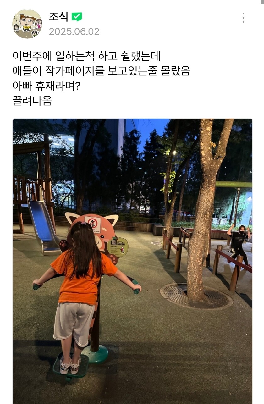 정기휴재 선언한 조석 근황.jpg_2.jpg
