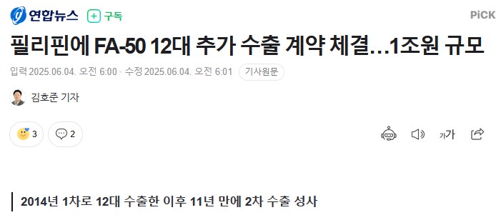 속보) 필리핀, 한국산 FA-50 전투기 12대 추가 구입.jpg