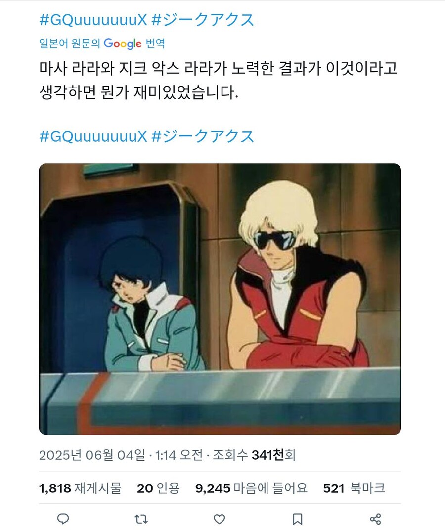 건담)2명의 라라아가 힘낸 결과