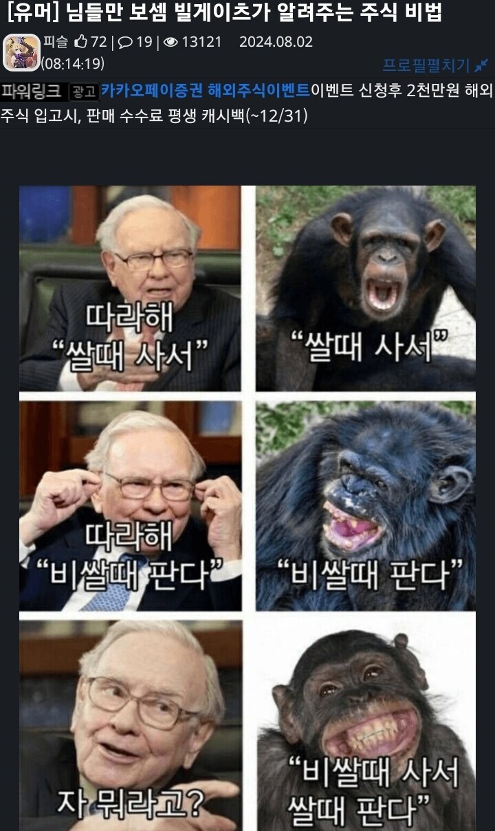 다시보는 투자레전드 by 빌게이츠의 비법