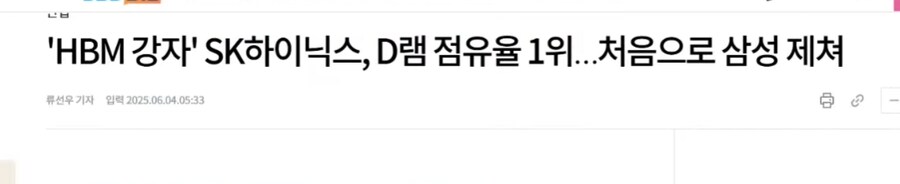 경제) 하이닉스 D램 점유율 삼성 제쳐_1.png