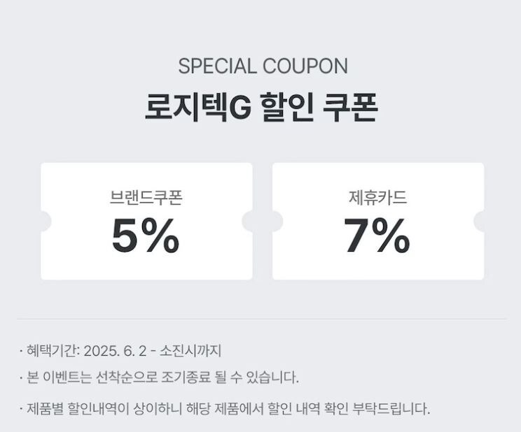 [오늘의집]로지텍 G 게이밍기어 위크 브랜드쿠폰+카드할인_2.jpg