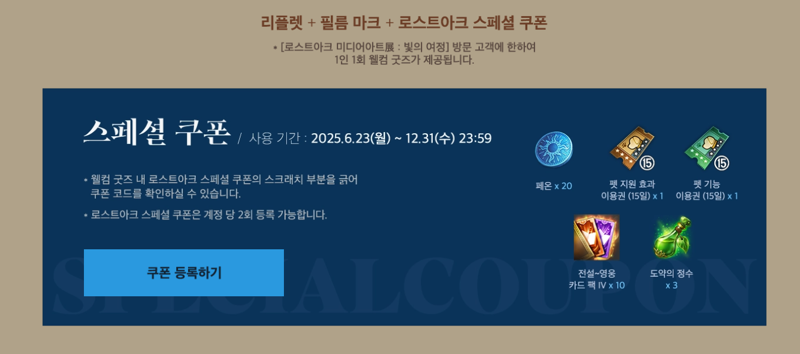 [로아] 로스트아크 미디어아트 展: 빛의 여정_6.png
