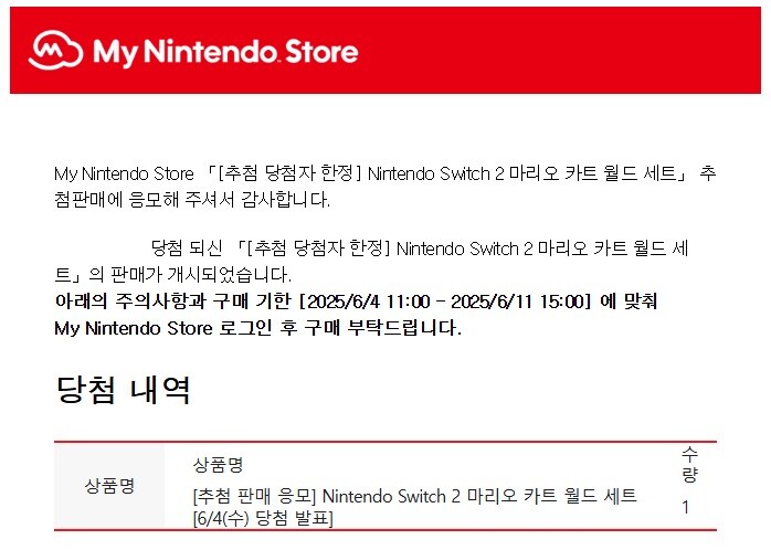 마이닌텐도스토어 뒷북 당첨 됐네요..._1.jpg