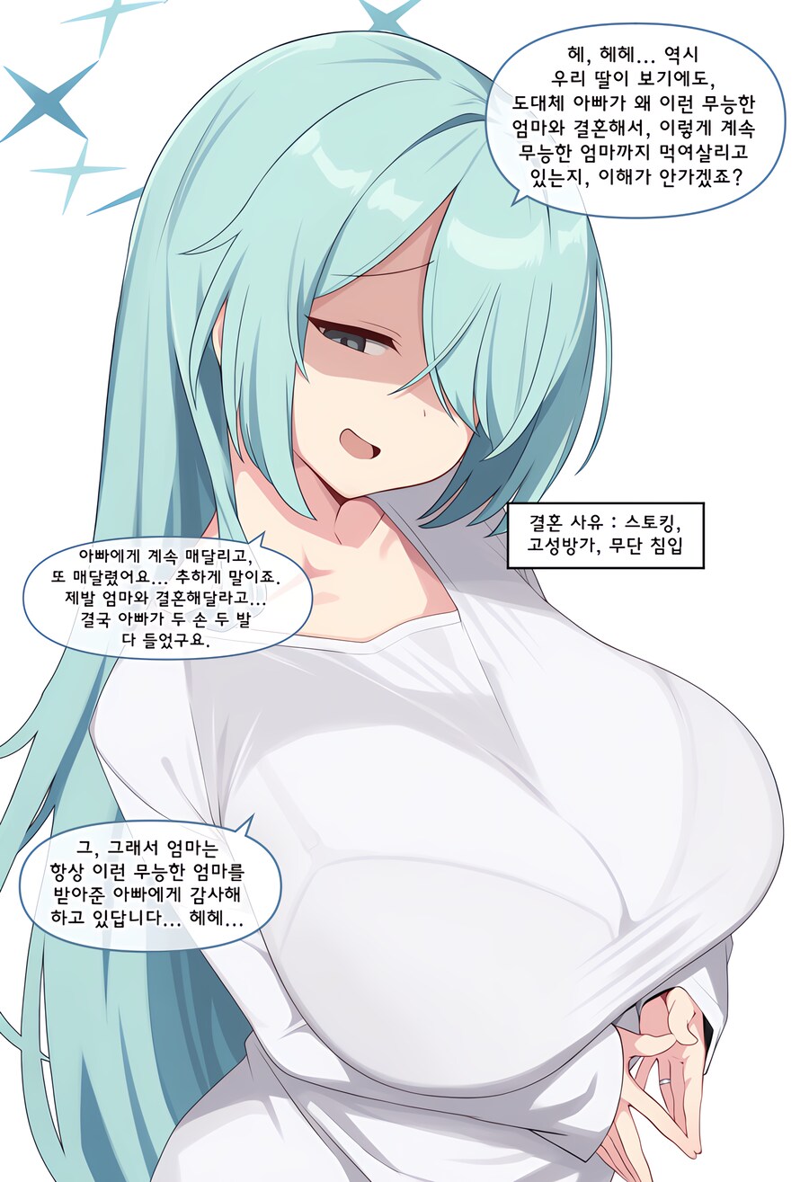 블루아카, ai) 엄마는 어떻게 결혼했어? Manhwa (+백화요란)_41.png