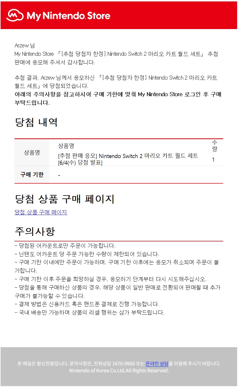 닌텐도 스위치2 3차 추첨 결과 발표중_1.png