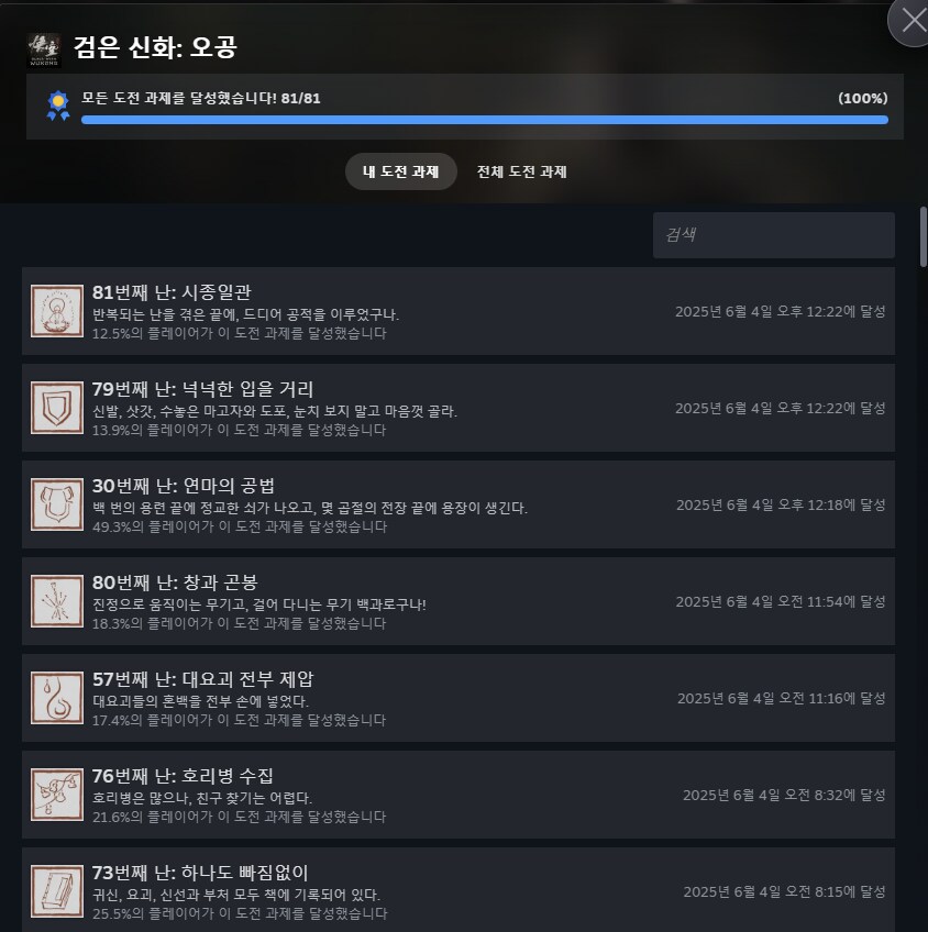 도전과제 100% 달성했습니다_2.png