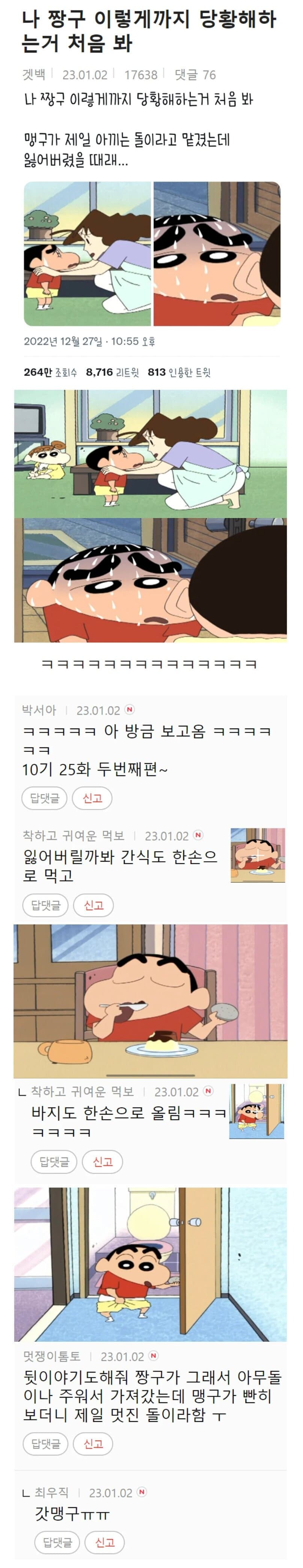 짱구 인생에서 가장 당황했던 순간.jpg_1.jpg