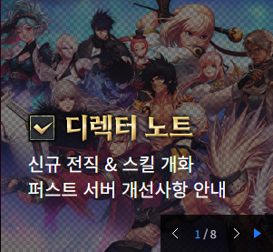 신규 전직 & 스킬 개화 퍼스트 서버 개선 사항 안내_1.png