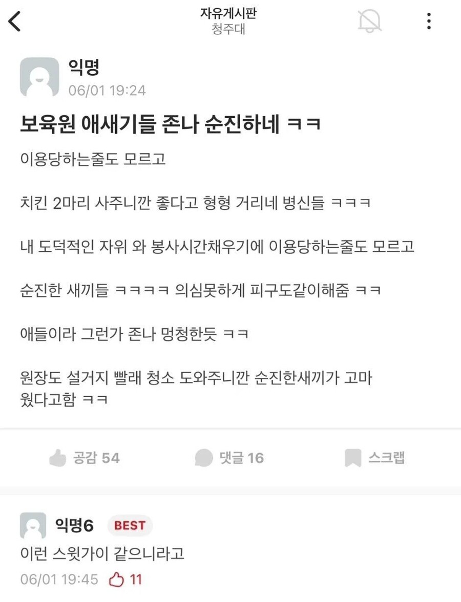 보육원 애새기들 존나 순진하네 ㅋㅋ_1.jpg
