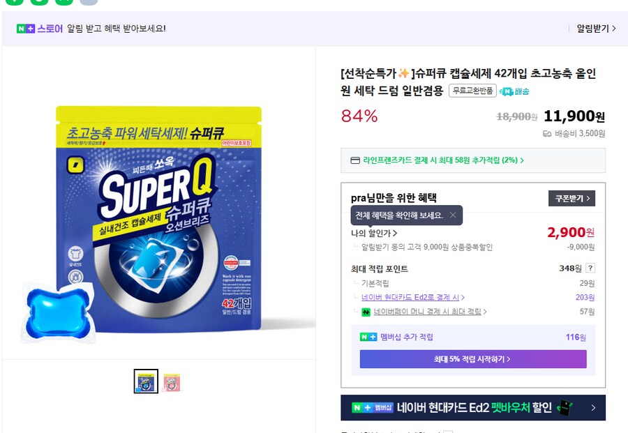 [네이버]슈퍼큐 캡슐세제 42개입 초고농축 드럼 일반겸용2900원 멤버십배송비무료_1.png