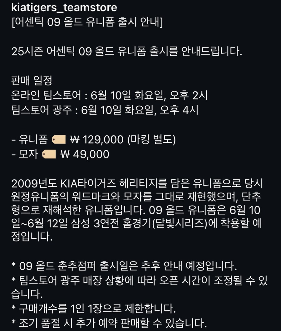 기아 타이거즈 09 어센틱 올드 유니폼 출시_6.jpg
