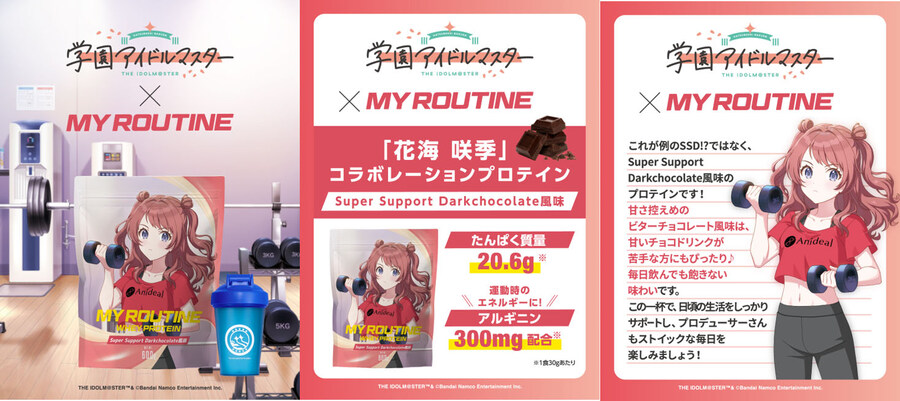 학원 아이돌마스터 x MY ROUTINE 단백질 보충제 콜라보_2.jpg