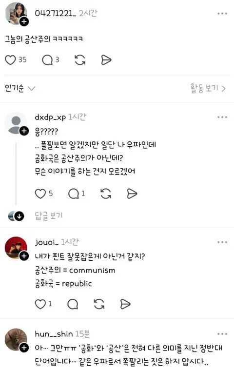 공화국이라니 너 빨갱이야?_2.jpg