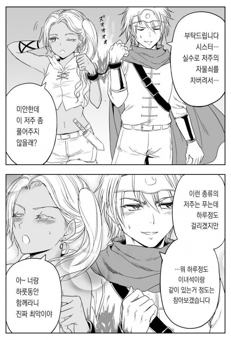 열받은 시스터(수녀) manhwa_2.jpg