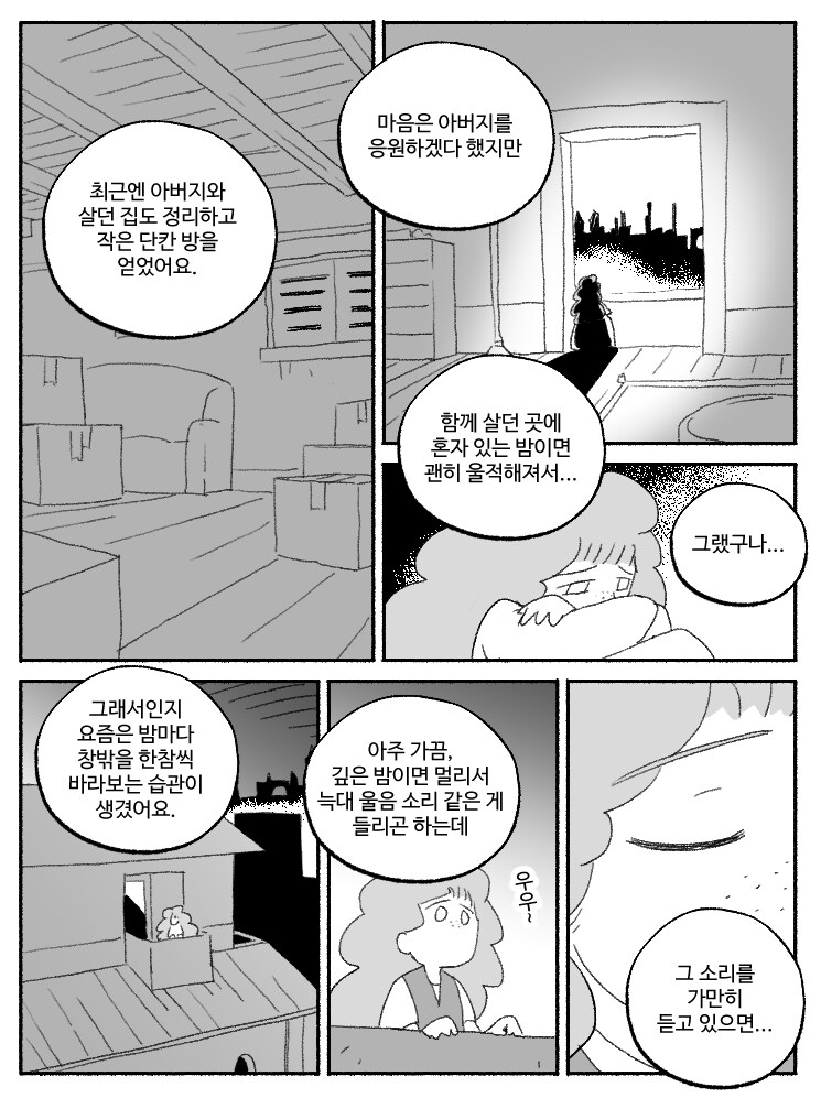 창작)암흑탐정 만화_8(완).manhwa_3.png