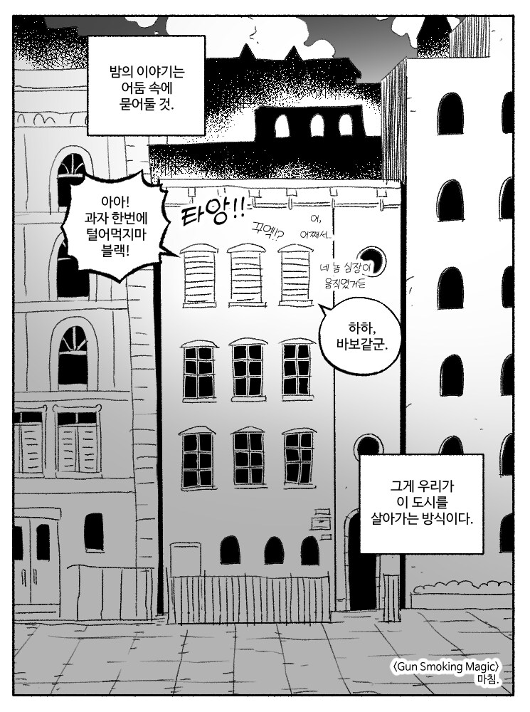 창작)암흑탐정 만화_8(완).manhwa_19.png