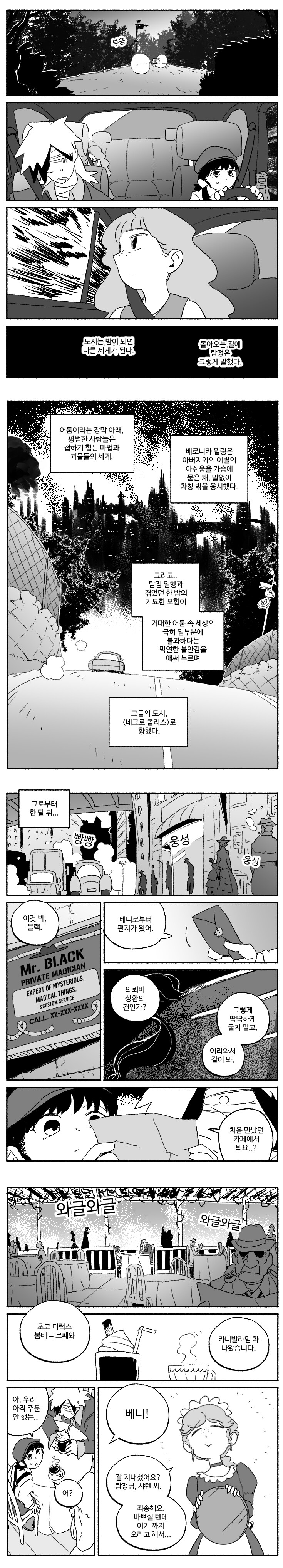 창작)암흑탐정 만화_8(완).manhwa_1.png