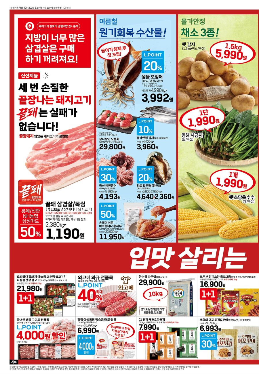 [대형마트] 홈플러스&롯데마트&이마트 이번주 전단행사 (6/5~11)_14.jpg