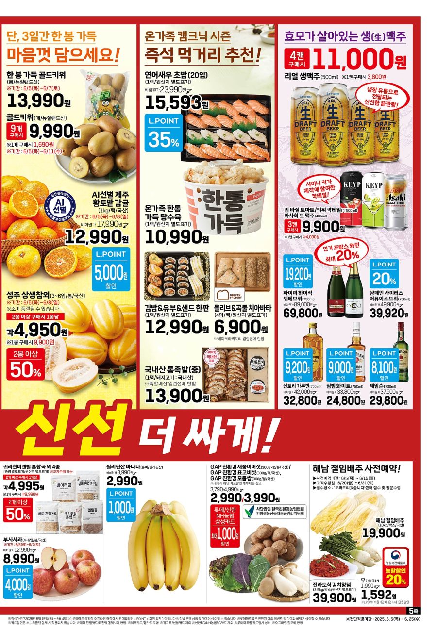 [대형마트] 홈플러스&롯데마트&이마트 이번주 전단행사 (6/5~11)_15.jpg