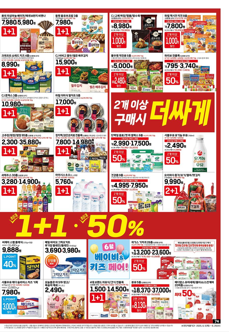 [대형마트] 홈플러스&롯데마트&이마트 이번주 전단행사 (6/5~11)_17.jpg