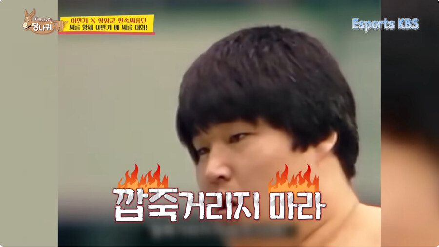 이만기가 강호동에게 깝죽거리지 마라 라고 말 한 이유.jpg_13.jpg