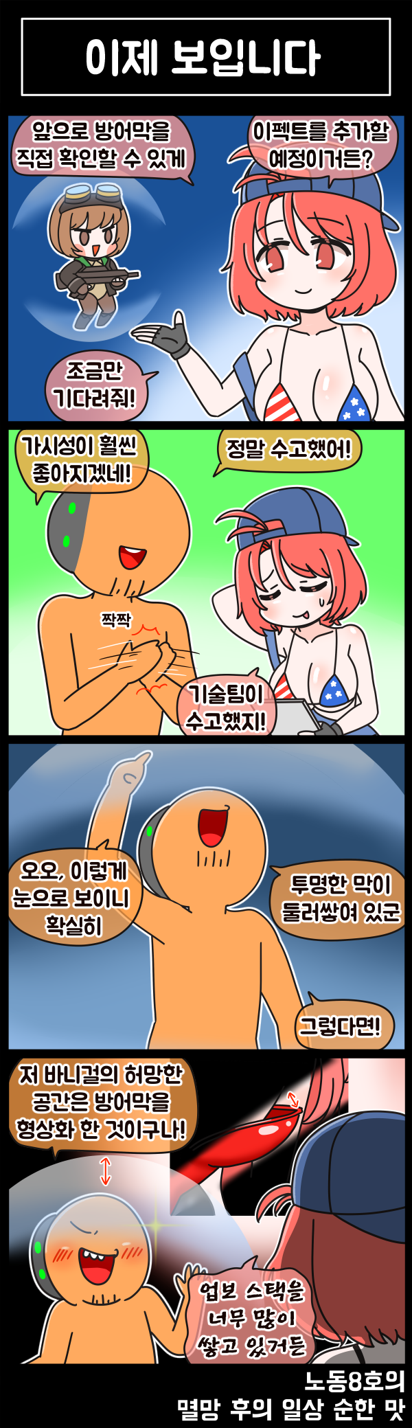라스트오리진 멸망 후의 일상 순한 맛 59화_2.png