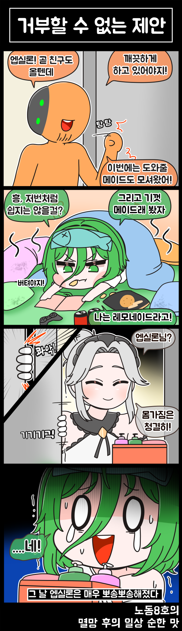 라스트오리진 멸망 후의 일상 순한 맛 59화_3.png