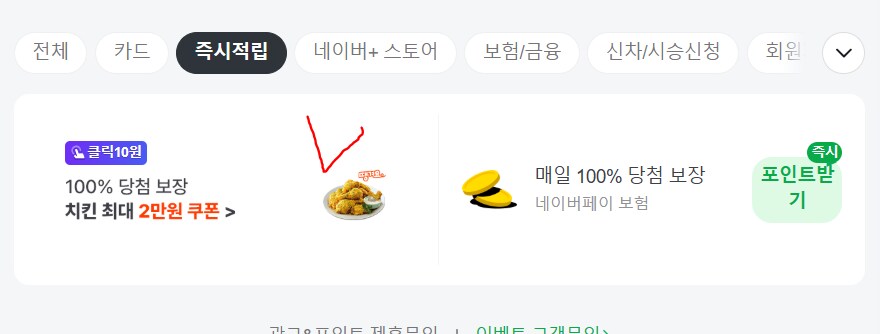 [네이버페이] 클릭 적립 10원 (종료)_1.png
