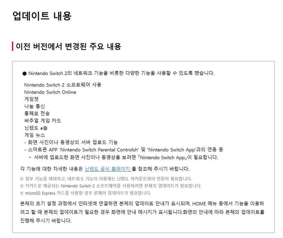한국닌텐도, 닌텐도 스위치 2 한국어 서포트 페이지 공개 및 최신 업데이트 내용_3.png