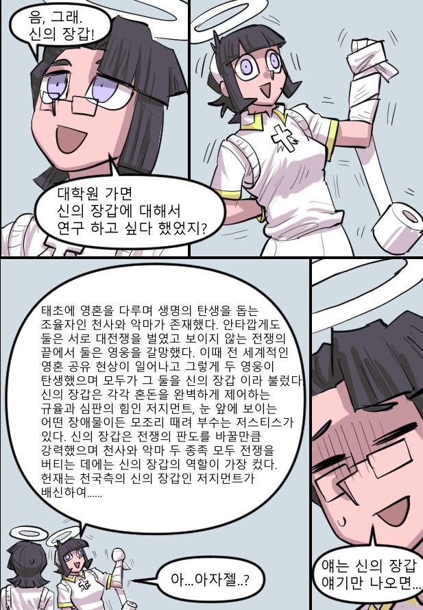 로어마스터 코믹스 27화(헬테이커 팬만화)_21.png
