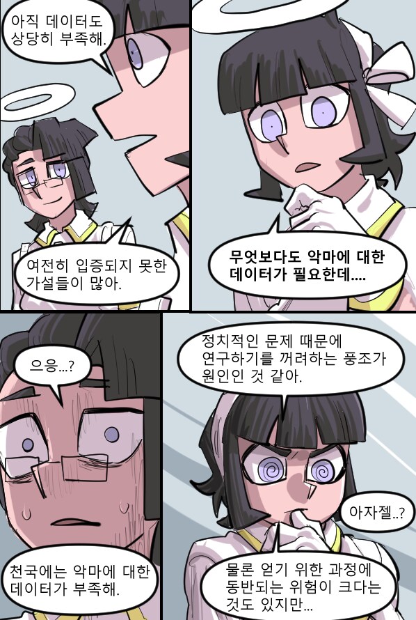 로어마스터 코믹스 27화(헬테이커 팬만화)_23.png
