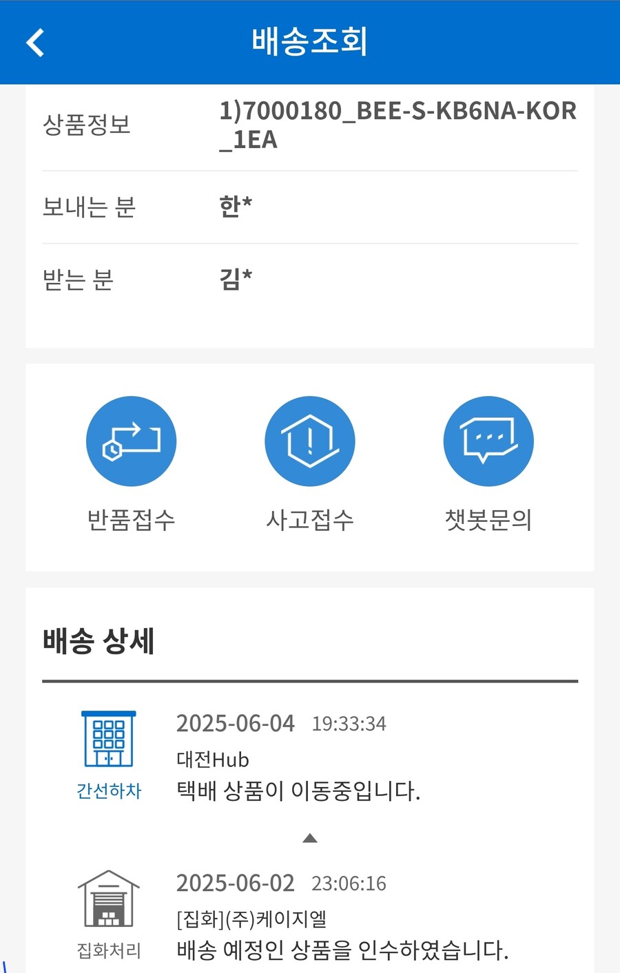 공홈 배송 움직입니다 : )_1.jpg