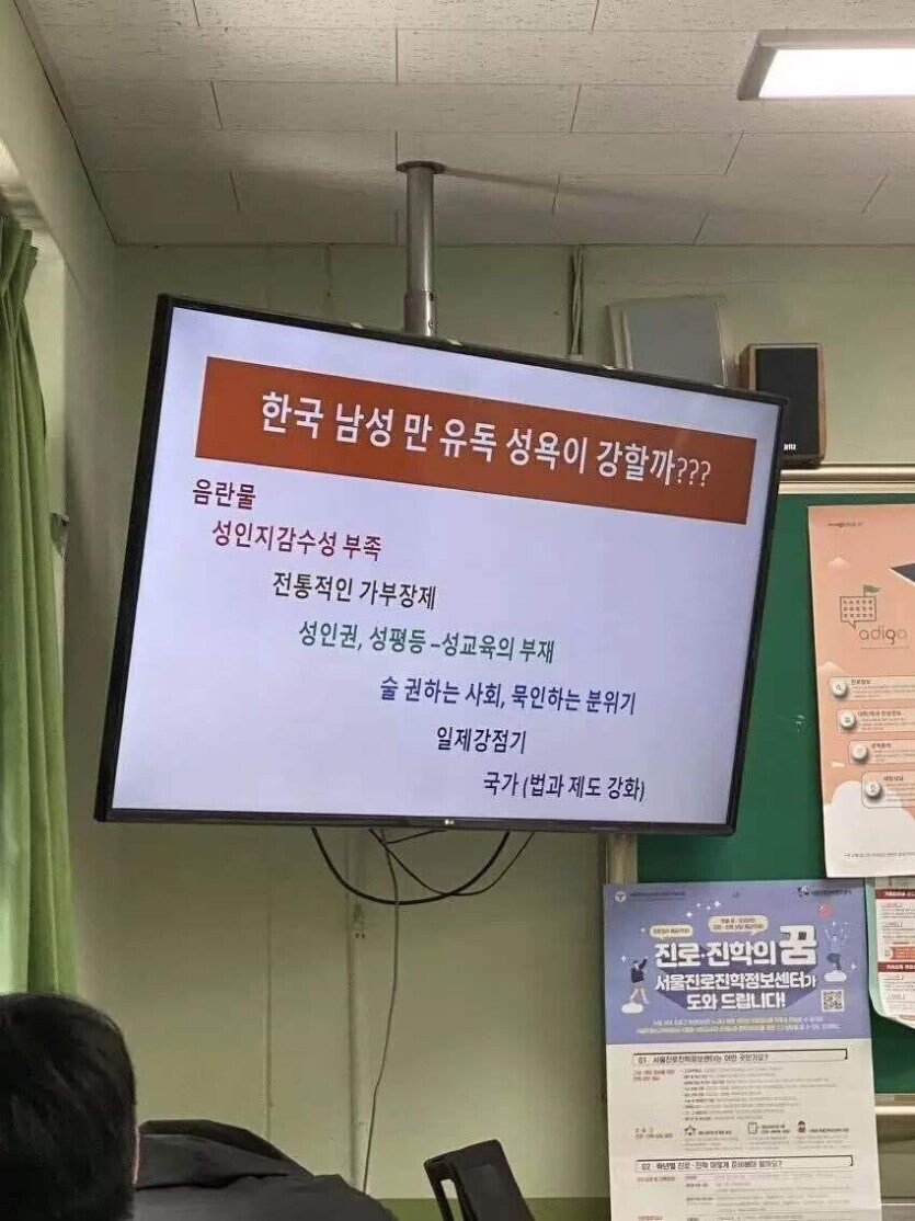 정신나간 고등학교 성교육 근황 ㄷㄷㄷ_1.png