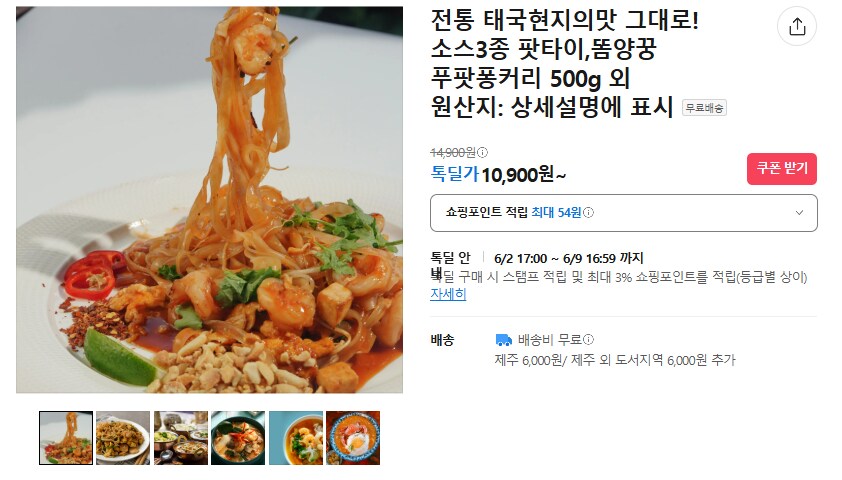 [카카오] 태국현지의 맛 푸팟퐁 커리 (무배/10900원)_1.png
