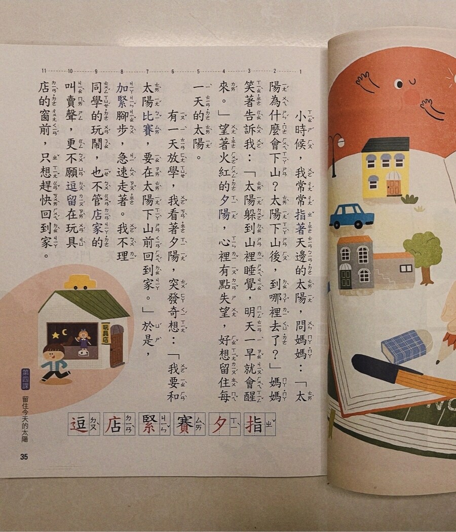 대만, 중국, 일본 초등학생 한자교과서.jpg