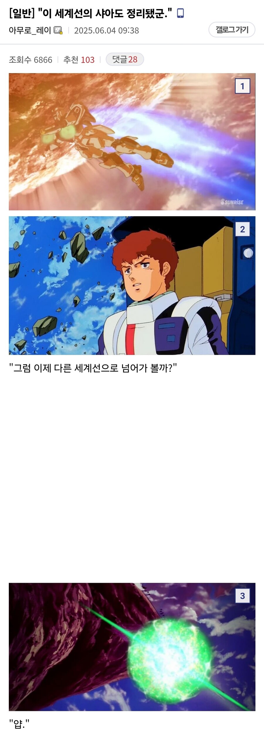 건담) 라라아가 관측한 또다른 세계선_5.jpg