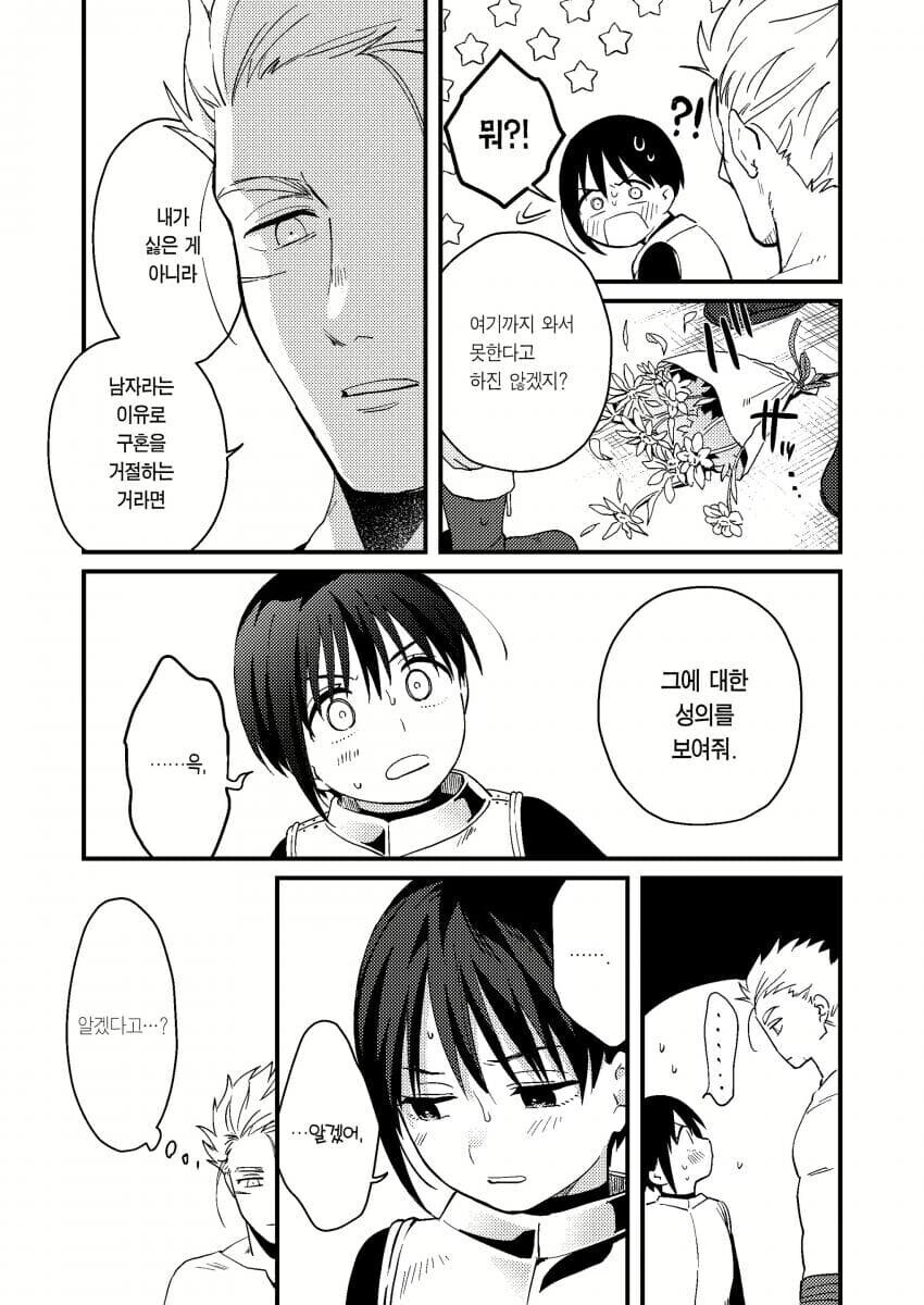 성별을 알 수 없는 용사에게 고백하는 만화.manhwa_9.jpg
