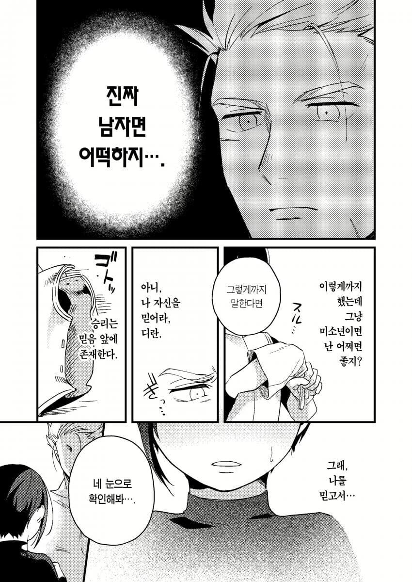 성별을 알 수 없는 용사에게 고백하는 만화.manhwa_10.jpg
