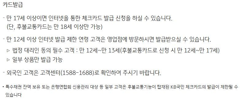 [캐치티니핑] KB국민카드 콜라보 만 12세 이상 발급 가능한 틴업 체크카드 출시_5.jpg