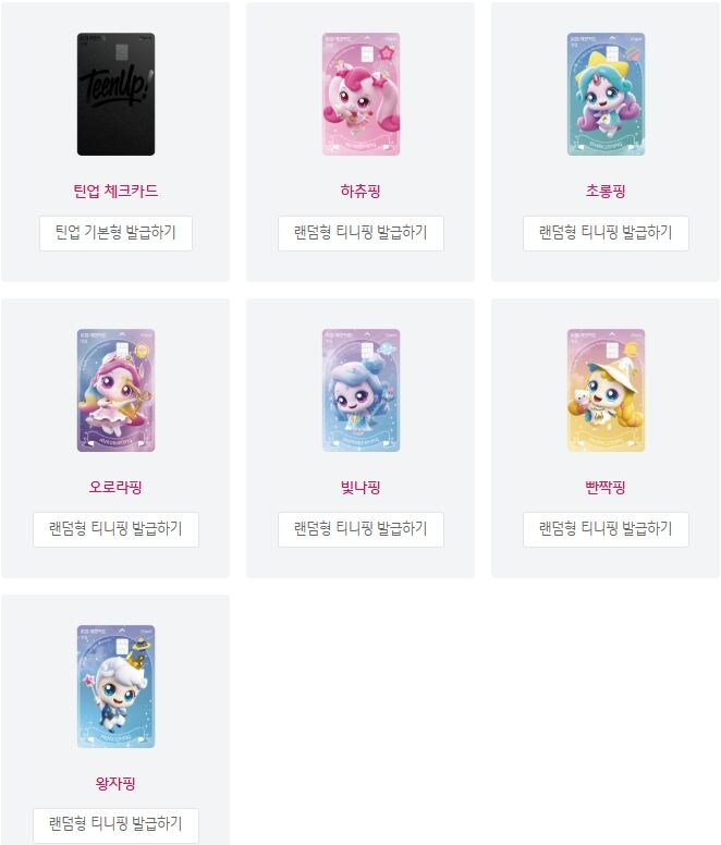 [캐치티니핑] KB국민카드 콜라보 만 12세 이상 발급 가능한 틴업 체크카드 출시_8.jpg