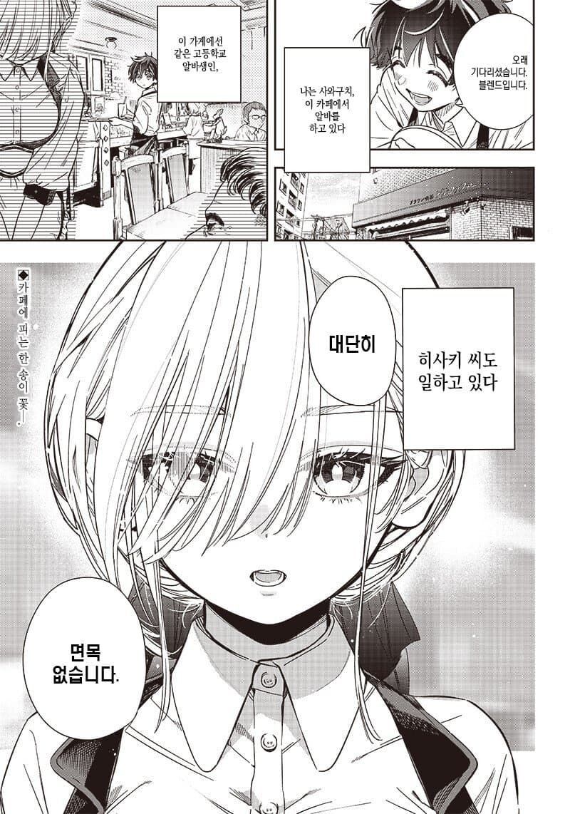 무뚝뚝한 히사키 씨.manwha