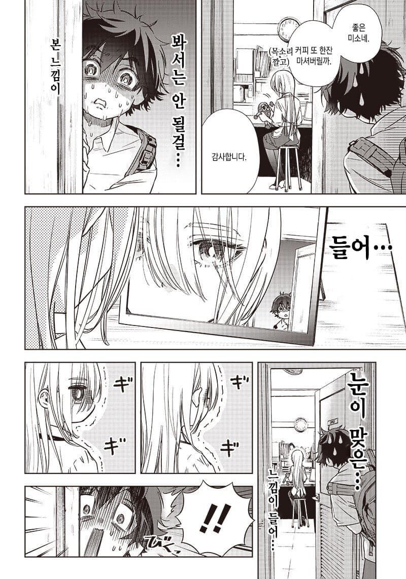 무뚝뚝한 히사키 씨.manwha_6.jpg