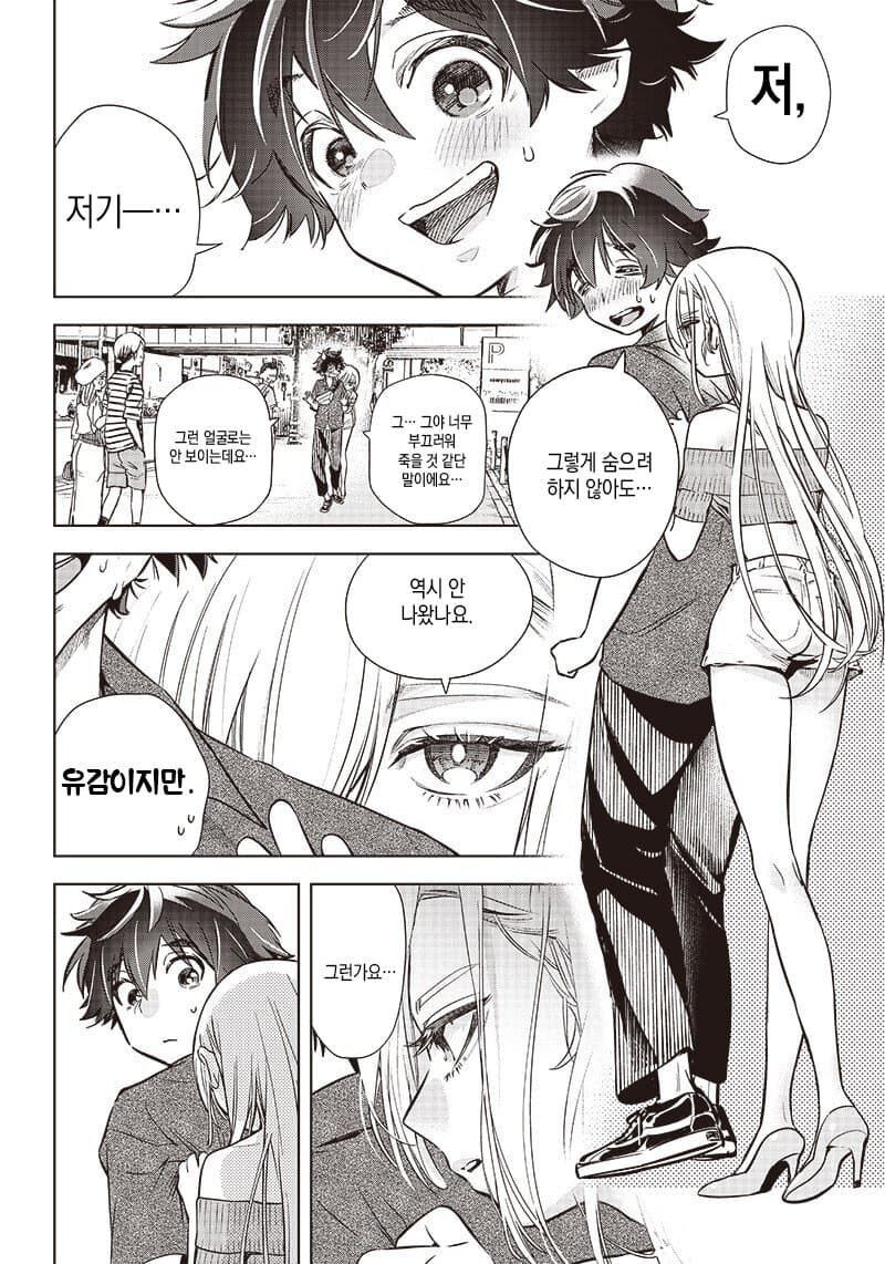 무뚝뚝한 히사키 씨.manwha_18.jpg